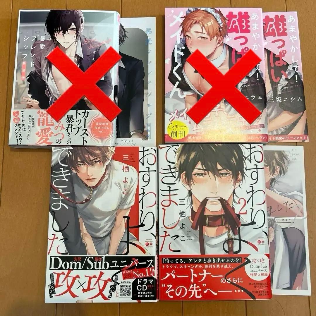 ボーイズラブBLコミック漫画本 まとめ売り 特典付きあり - メルカリ