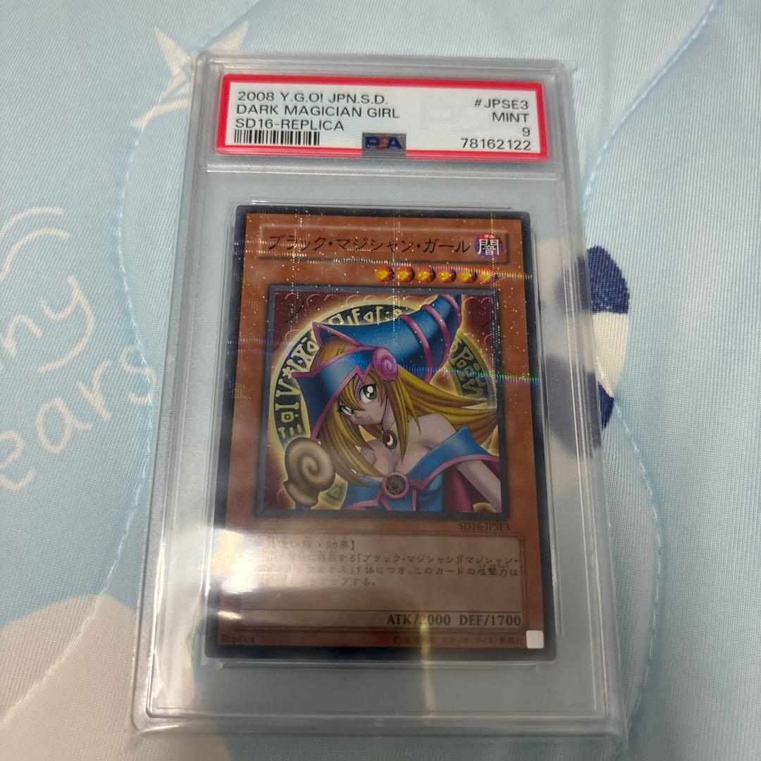 PSA9】 ブラックマジシャンガール ノーマルパラレル SD16-JPSE3 - メルカリ