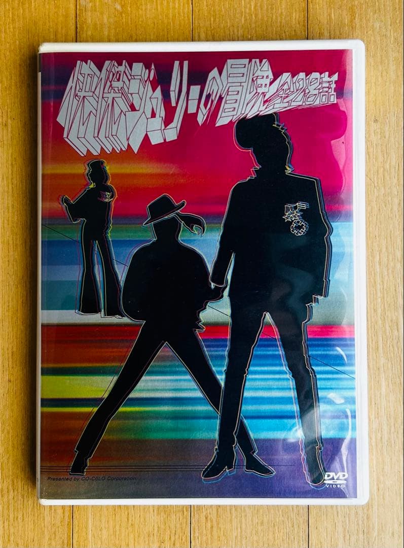 沢田研二DVD 快傑ジュリーの冒険
