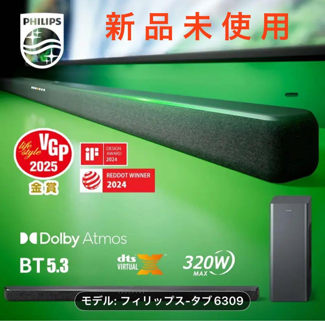 TAB6309 サウンドバー 新品未使用　VGP2025金賞　期間限定値引中！ Philips最新サウンドバー「TAB6309」が公開後2日で目標金額達成