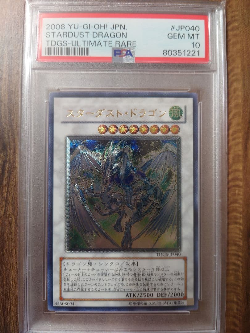 遊戯王 スターダストドラゴン レリーフ PSA10 TDGS-JP040 PSA10 スターダストドラゴン レリーフ TDGS-JP040 PSA10鑑定済