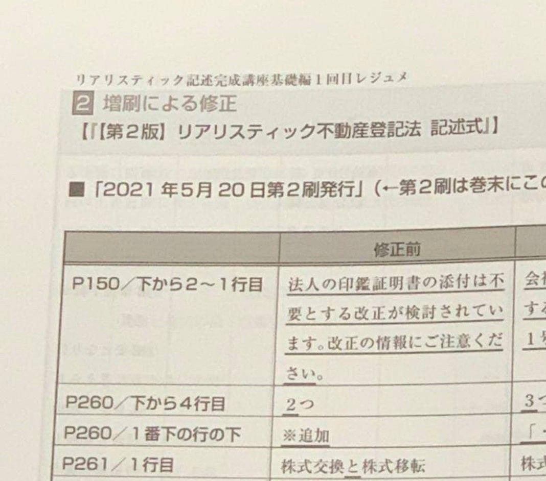 2025年 司法書士 リアリスティック 記述・基礎編 DVDとレジュメ - メルカリ