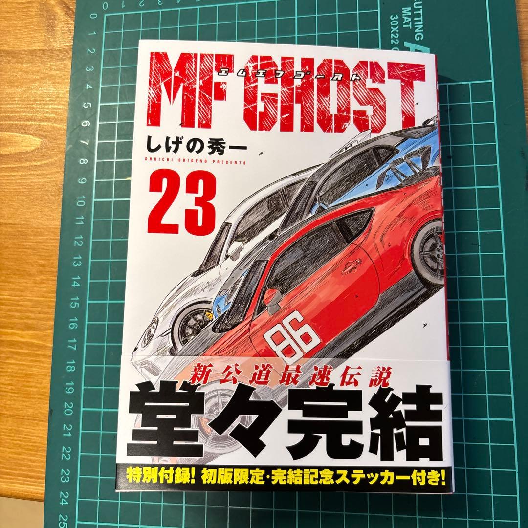 MFゴースト 23巻 特典付き - メルカリ