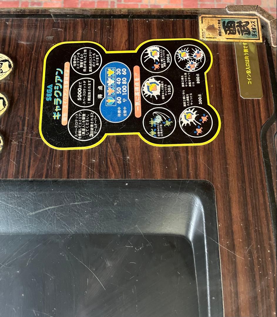 引取り限定 昭和レトロ セガの筐体 ギャラクシアン アーケードゲーム