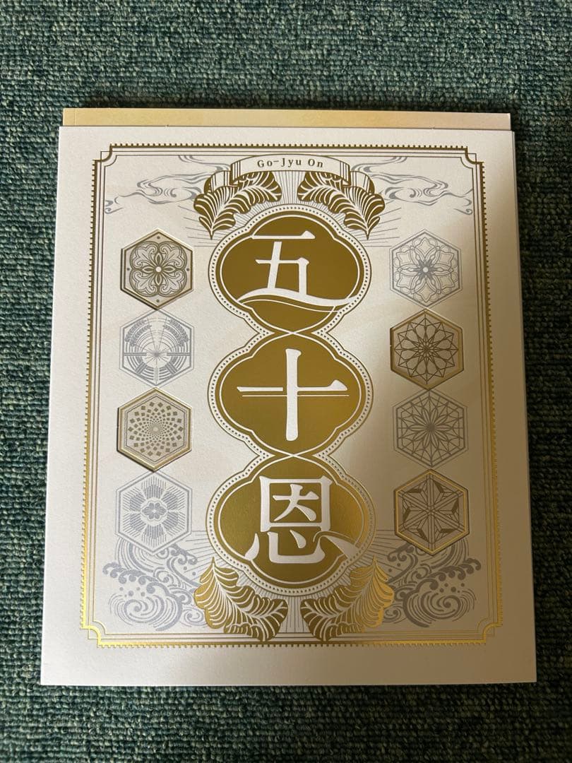 五十恩 テレボートカタログギフト - メルカリ