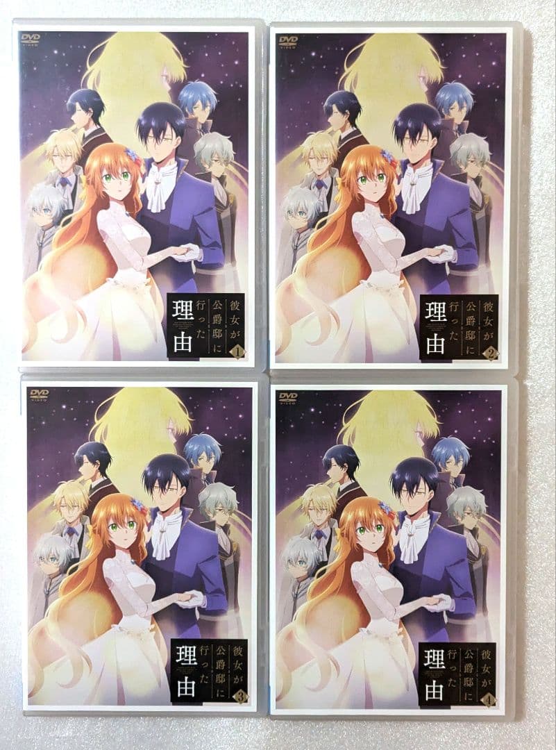 彼女が公爵邸に行った理由 DVD レンタル　アニメ アニメ「彼女が公爵邸に行った理由」の配信はどこで見れる？動画を全話