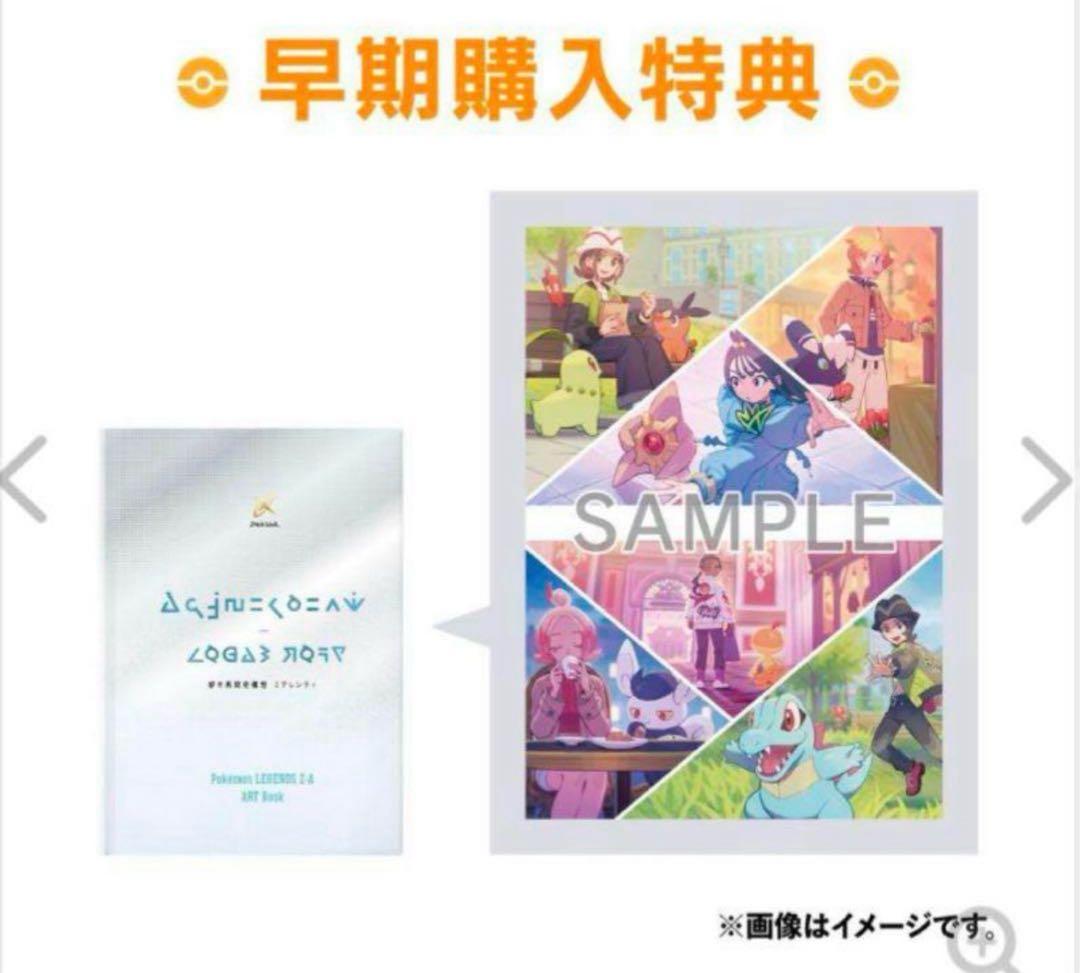 ポケモンレジェンズ Z-A ポケモンセンター購入特典アートブック switch