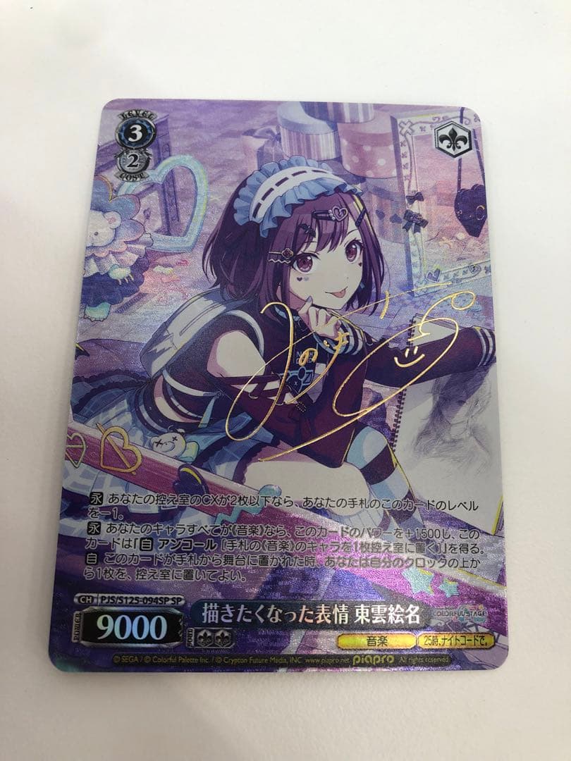 l*r様 ヴァイスシュヴァルツ　描きたくなった表情　東雲絵名　SP サイン R 描きたくなった表情 東雲絵名 販売 | プロジェクトセカイ カラフル