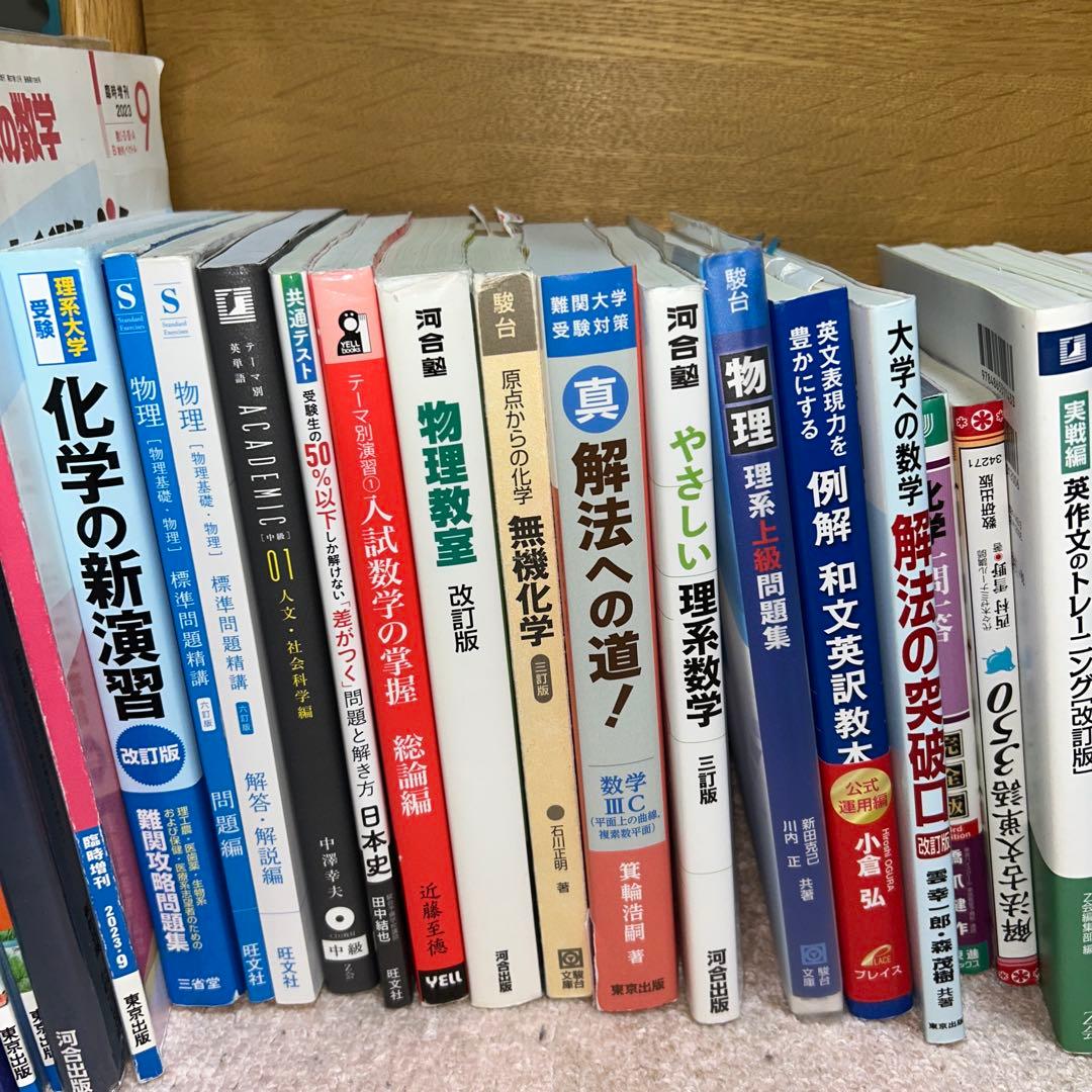 参考書 数学 物理 化学 東大 京大 大学受験 まとめ売り バラ売り可