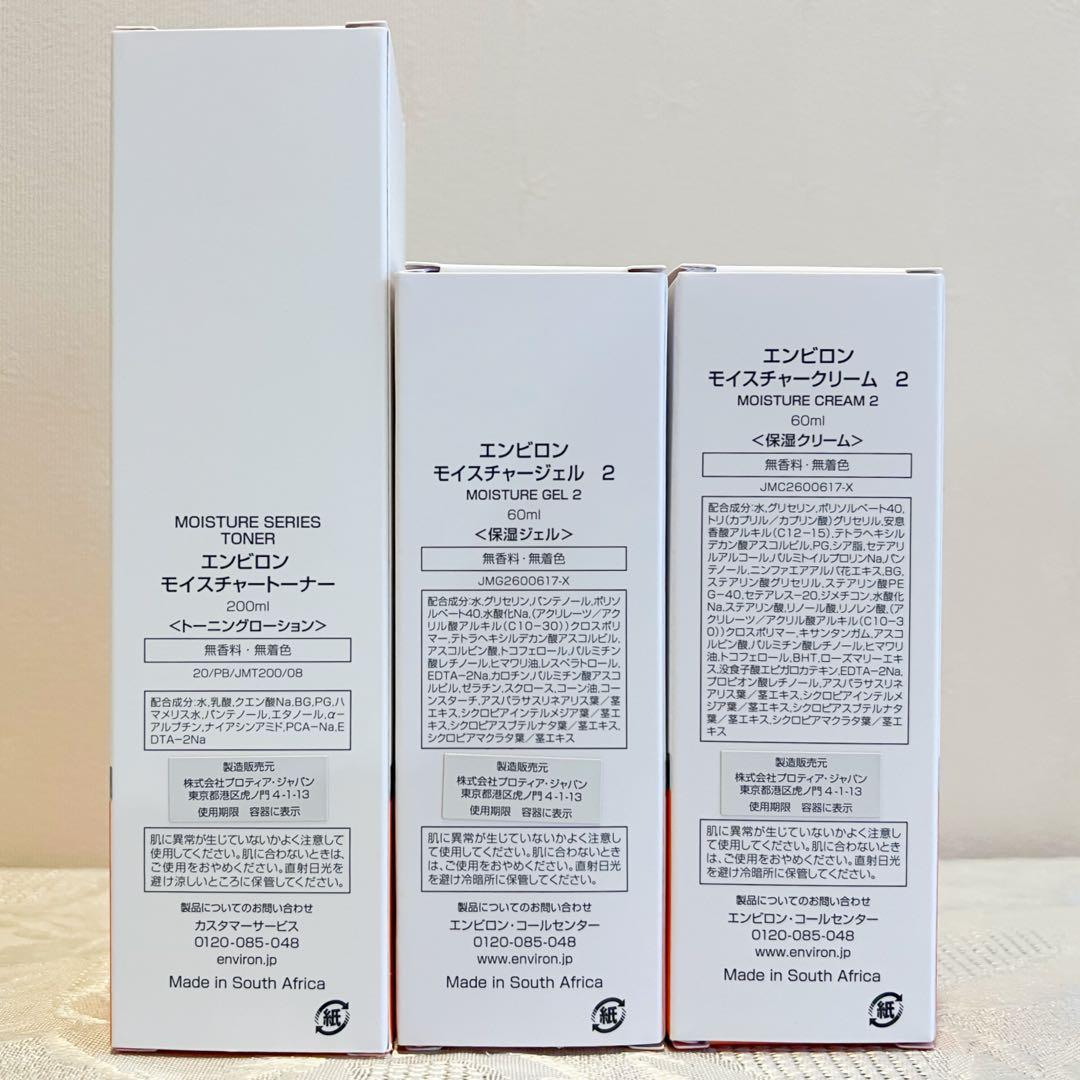 エンビロン ENVIRON モイスチャー トーナー ジェル2 クリーム2 - メルカリ