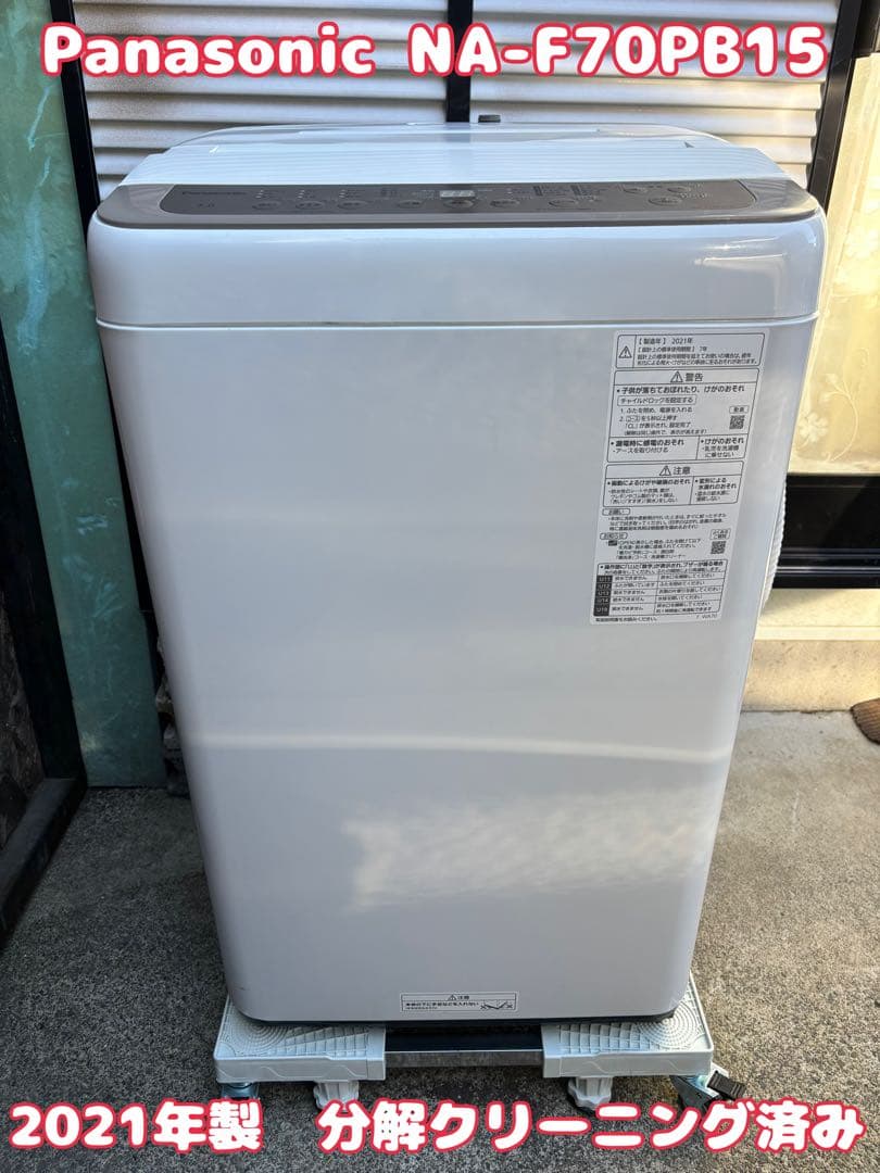 分解クリーニング済み パナソニック NA-F70PB15 2021年製 7kg 2026年最新】NA-F70PBの人気アイテム - メルカリ