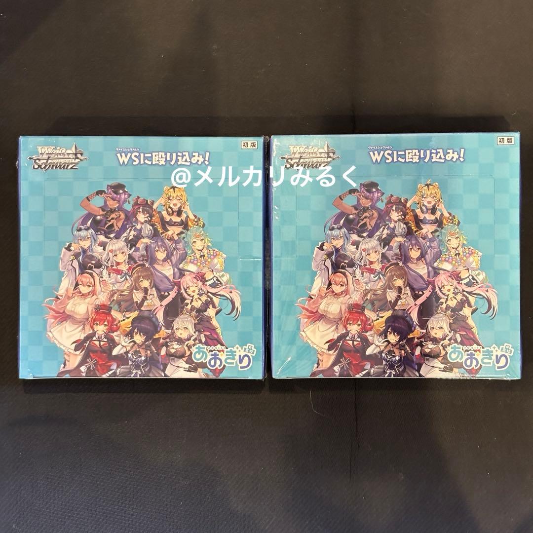 ヴァイスシュヴァルツ あおぎり高校 初版 新品 未開封 2box