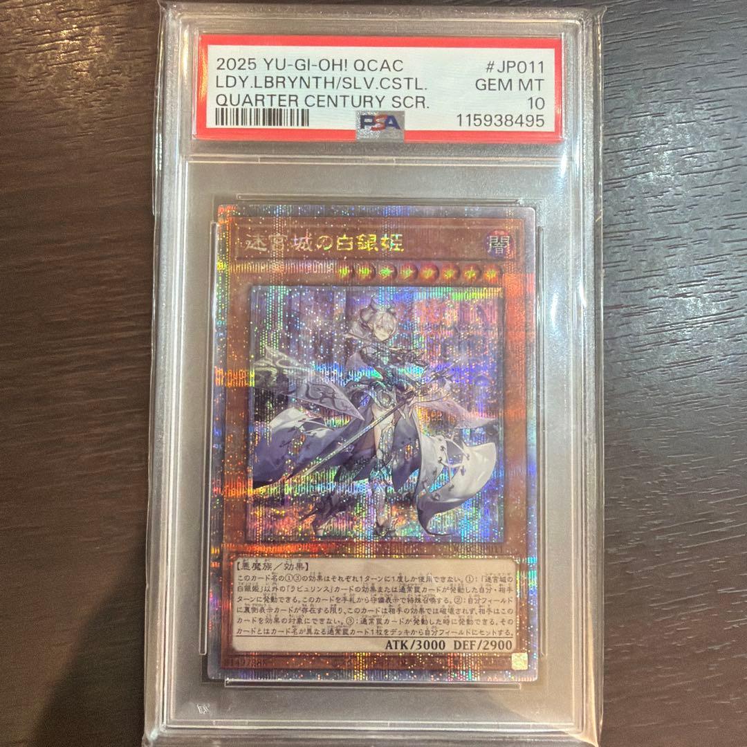 迷宮城の白銀姫 PSA10 - メルカリ