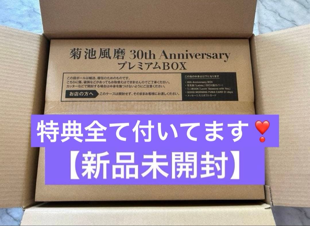 菊池風磨 写真集 30th AnniversaryプレミアムBOX【初回限定版】 - メルカリ
