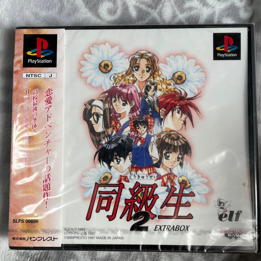 未開封　同級生2 EXTRABOX Amazon | 同級生2 EXTRA BOX | ゲームソフト