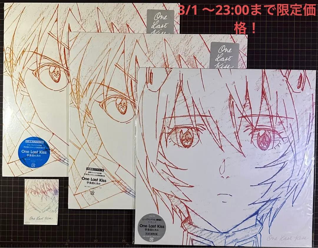 宇多田ヒカル/One Last Kiss レコード3枚セット/アスカステッカー付