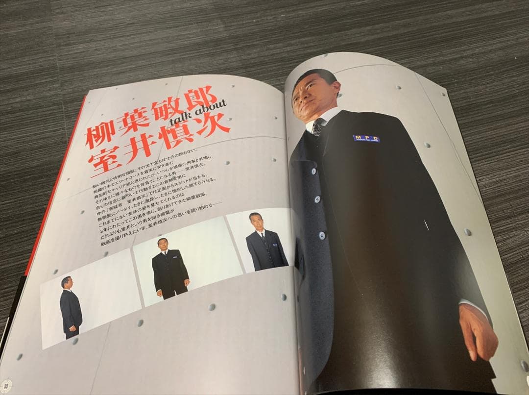 室井慎次 完全読本 室井管理官コンプリートブック - メルカリ