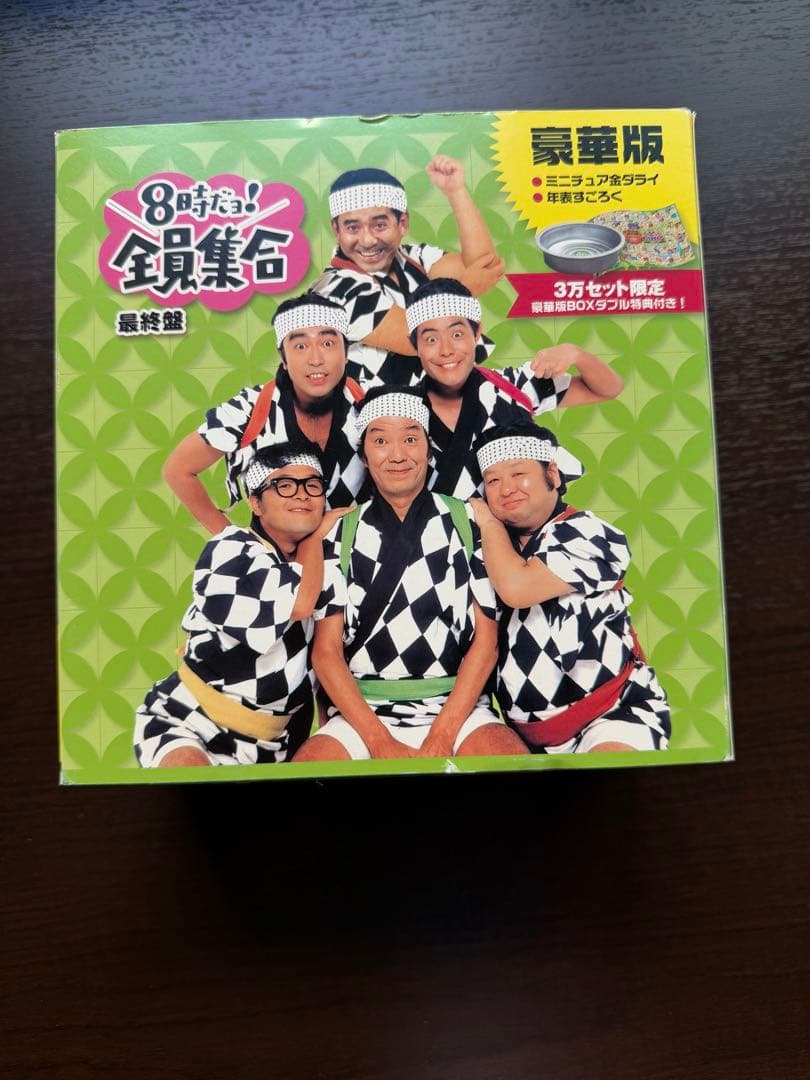 特典付き⭐️8時だョ!全員集合 最終盤 豪華版〈30000セット限定・3枚組〉 Amazon.co.jp: 8時だョ!全員集合 最終盤 通常版 : ザ・ドリフターズ: DVD