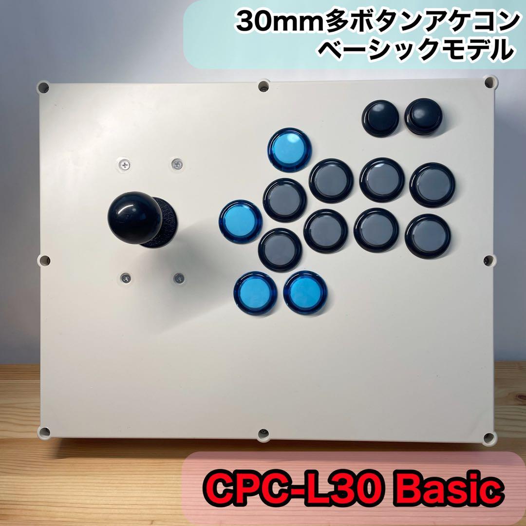 【CPC-L30 Basic】アーケードコントローラー　アケコン　スト6 増設 CPC-L30 Basic】アーケードコントローラー アケコン スト6 増設 - メルカリ