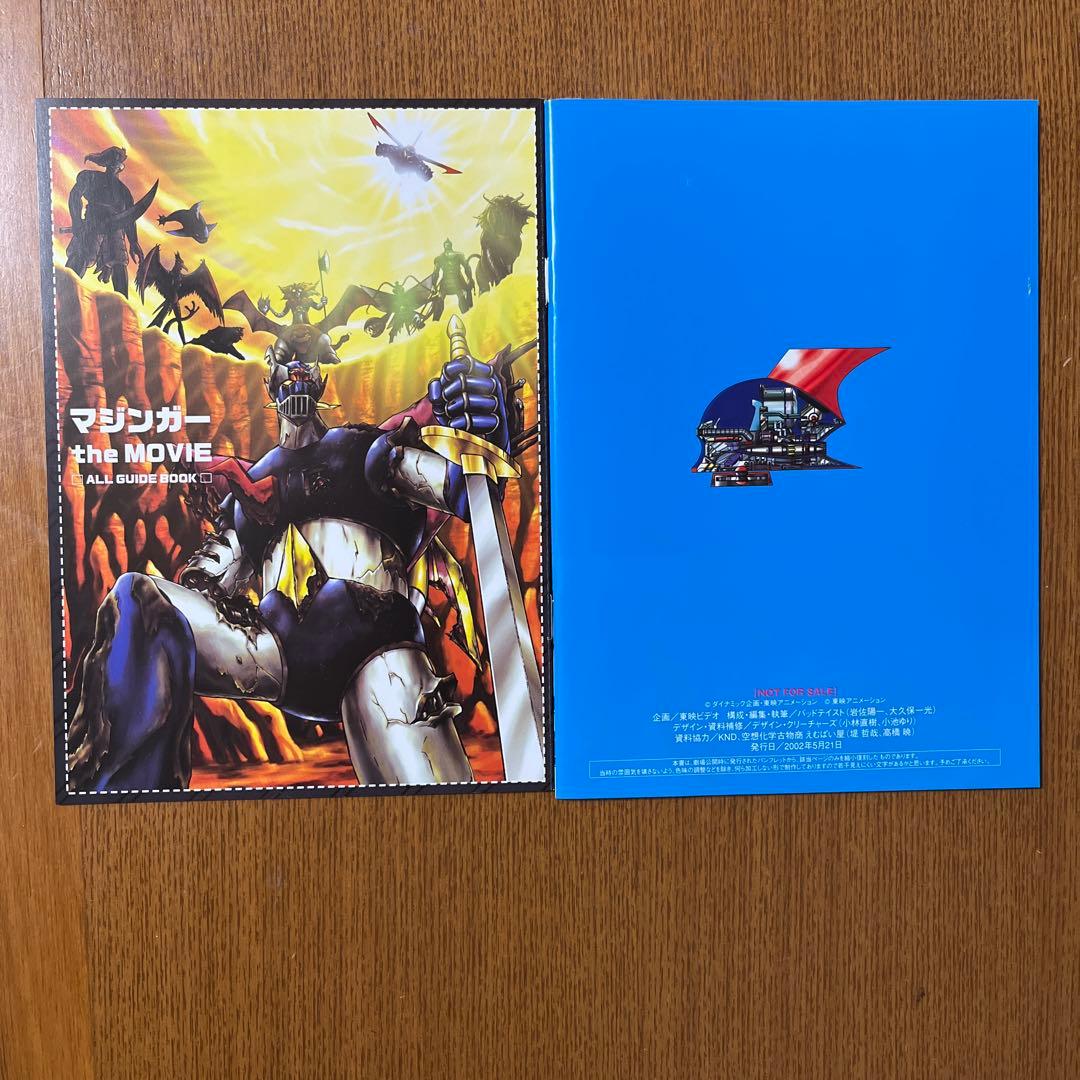 マジンガー theMOVIE 初回限定版 DVD ハードカバー箱付