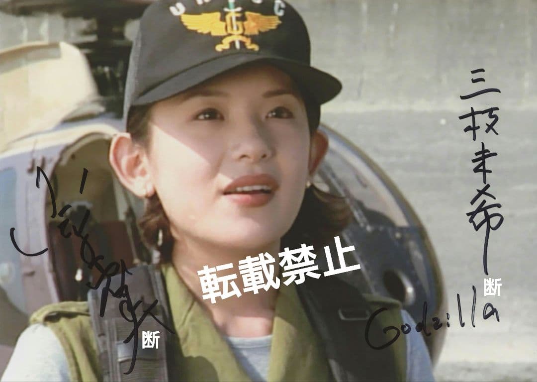 小高 恵美 直筆 サイン ゴジラ モ*ロ様 M1号ゴジラVSビオランテ小高恵美直筆サイン入り写真スーフェス