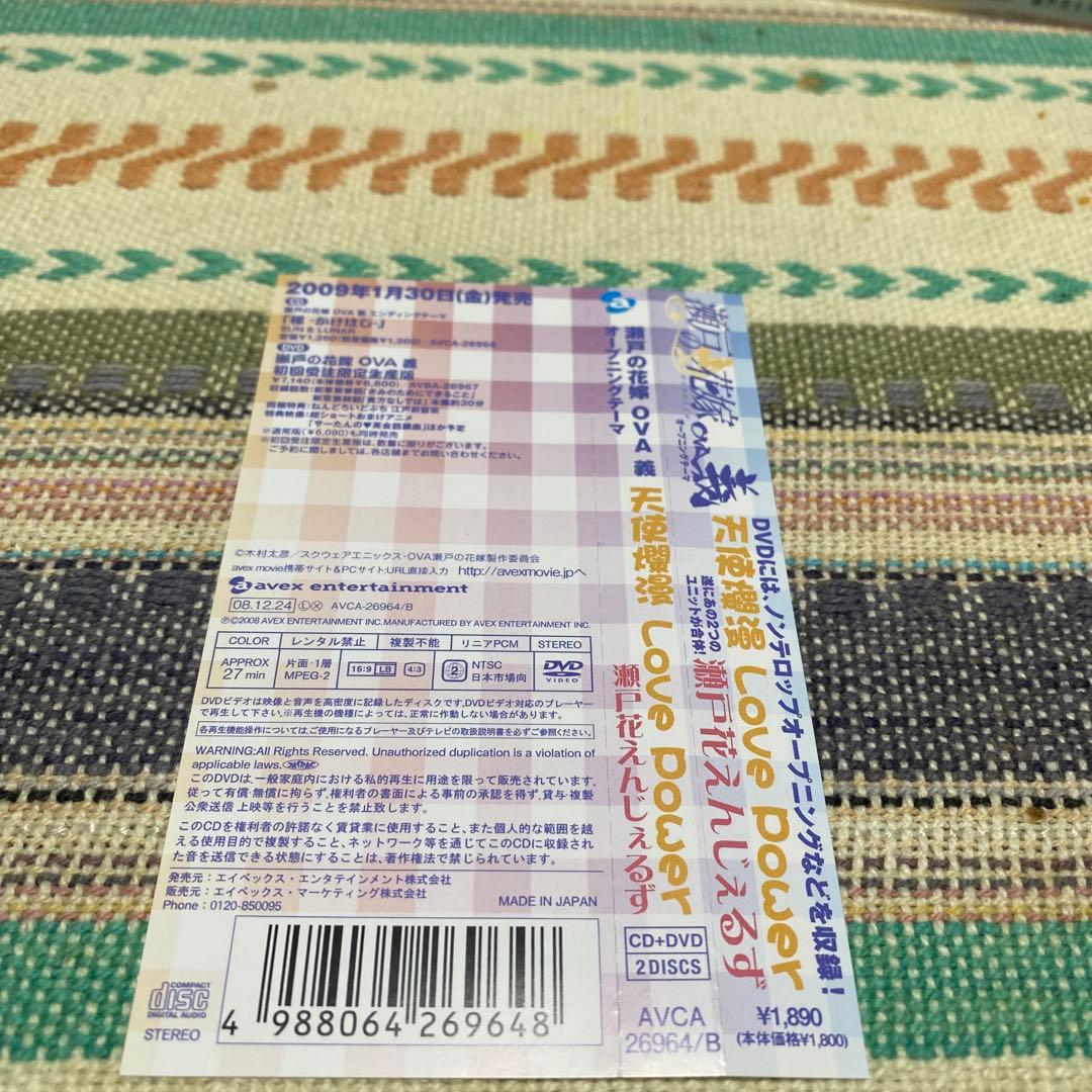 天使爛漫Love Power 瀬戸花えんじぇるず