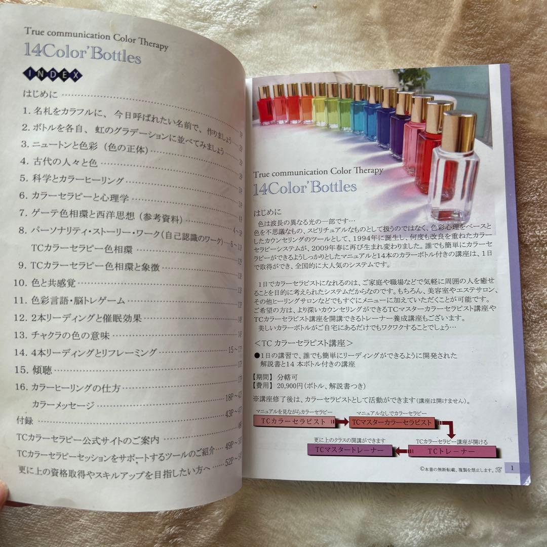 TCカラーセラピー カラーボトル（セッション用シートとテキスト