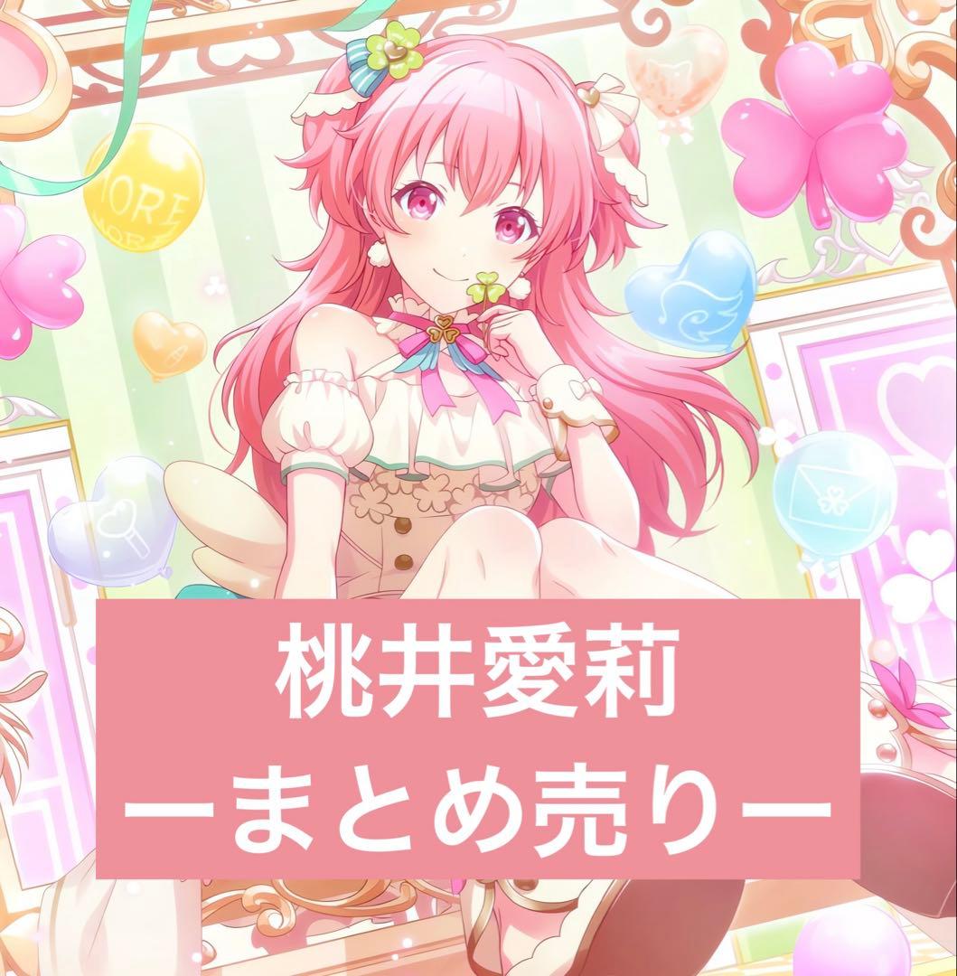 プロセカ 桃井愛莉 まとめ売り - メルカリ