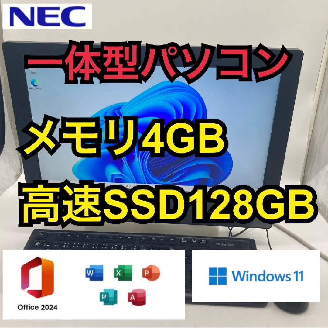 NEC Windows11 一体型　デスクトップ　i3 4G SSD 128GB NEC デスクトップパソコン 中古パソコン 180日安心保証 Windows11