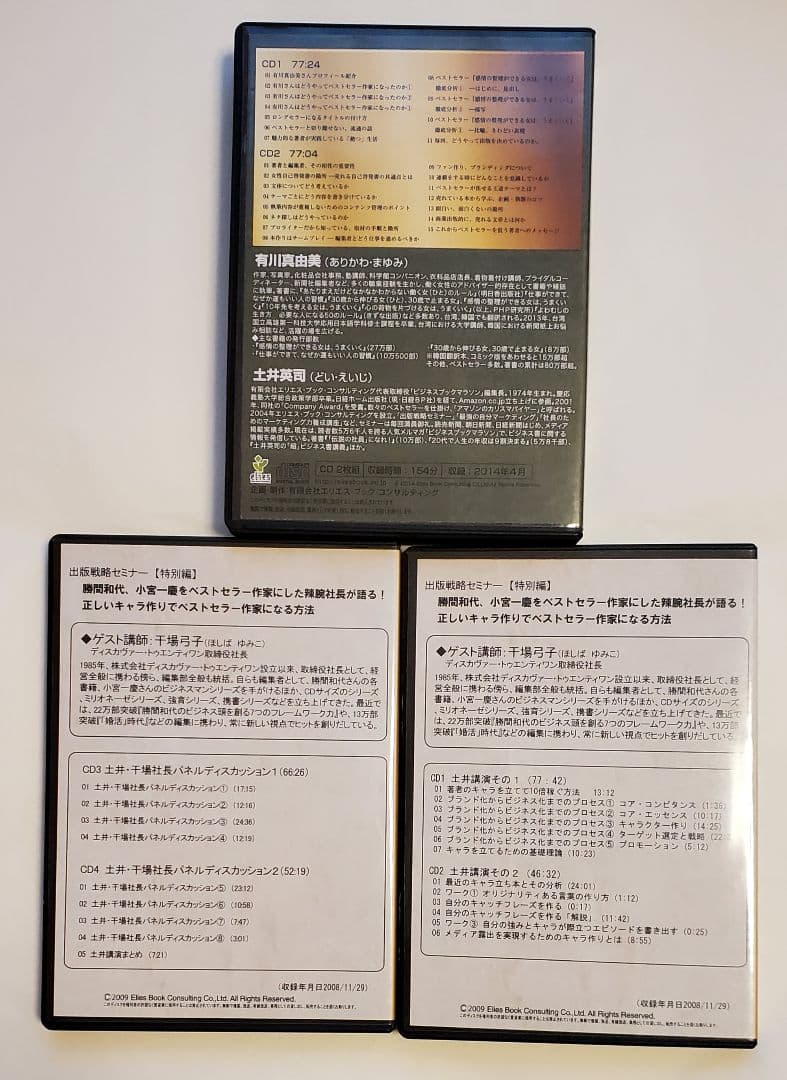 非売品 土井英司 有川真由美 CD マーケティング 起業 森岡毅 赤羽雄二