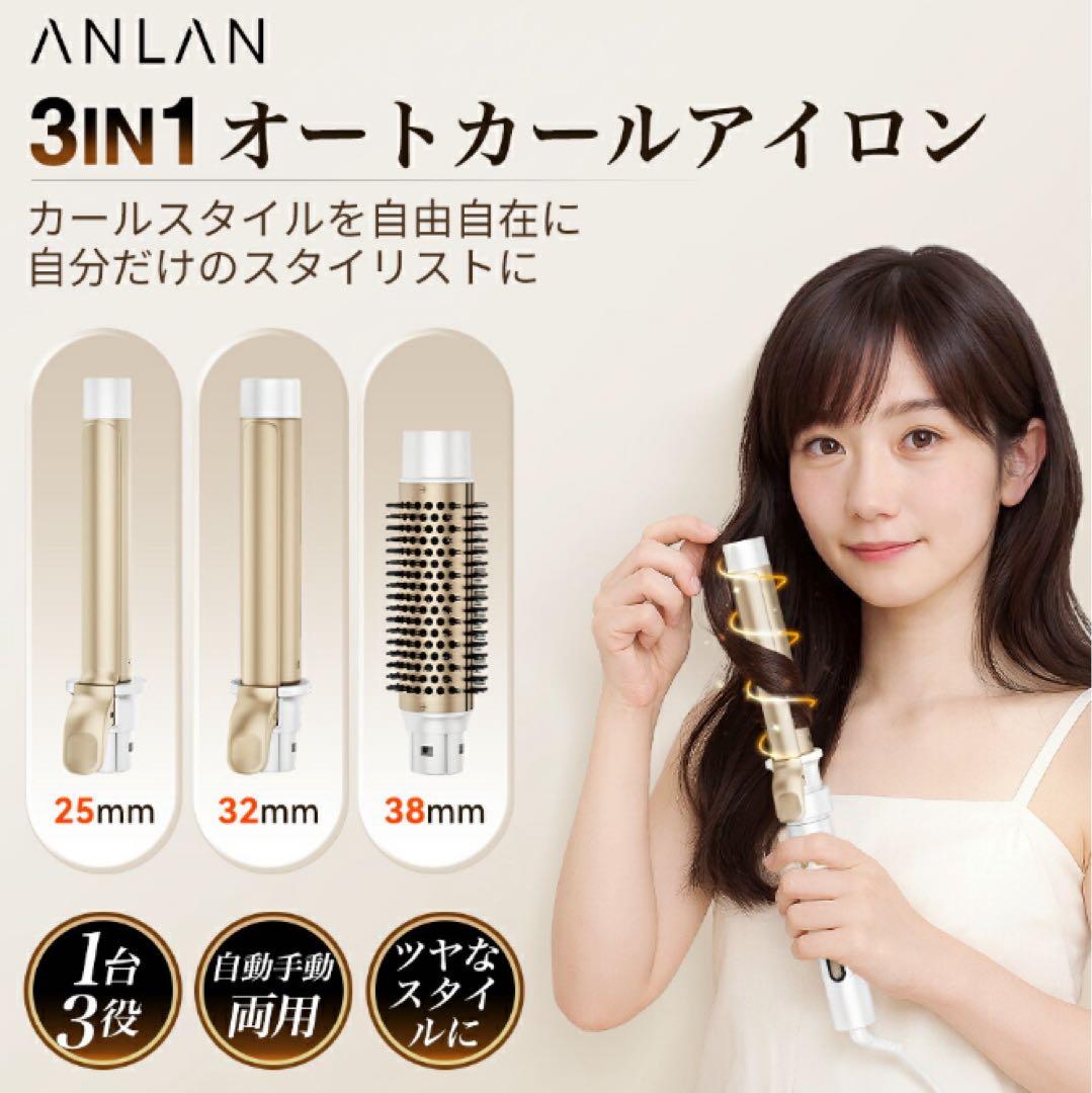 ANLAN オートカールアイロン コテ Amazon | 【美人百花掲載】ANLAN オート カールアイロン 32mm コテ