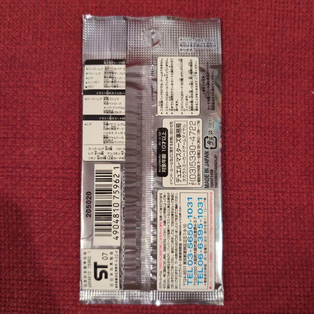 コロコロ・ドリーム・パック2 DMC-34 エターナル・レガシー 未開封