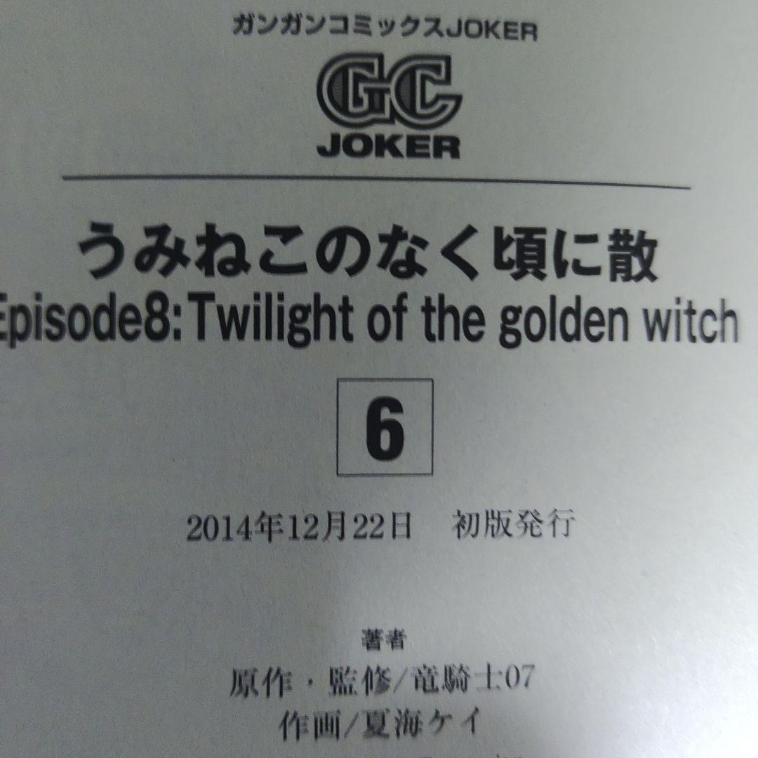 うみねこのなく頃に散　エピソード8 1-9