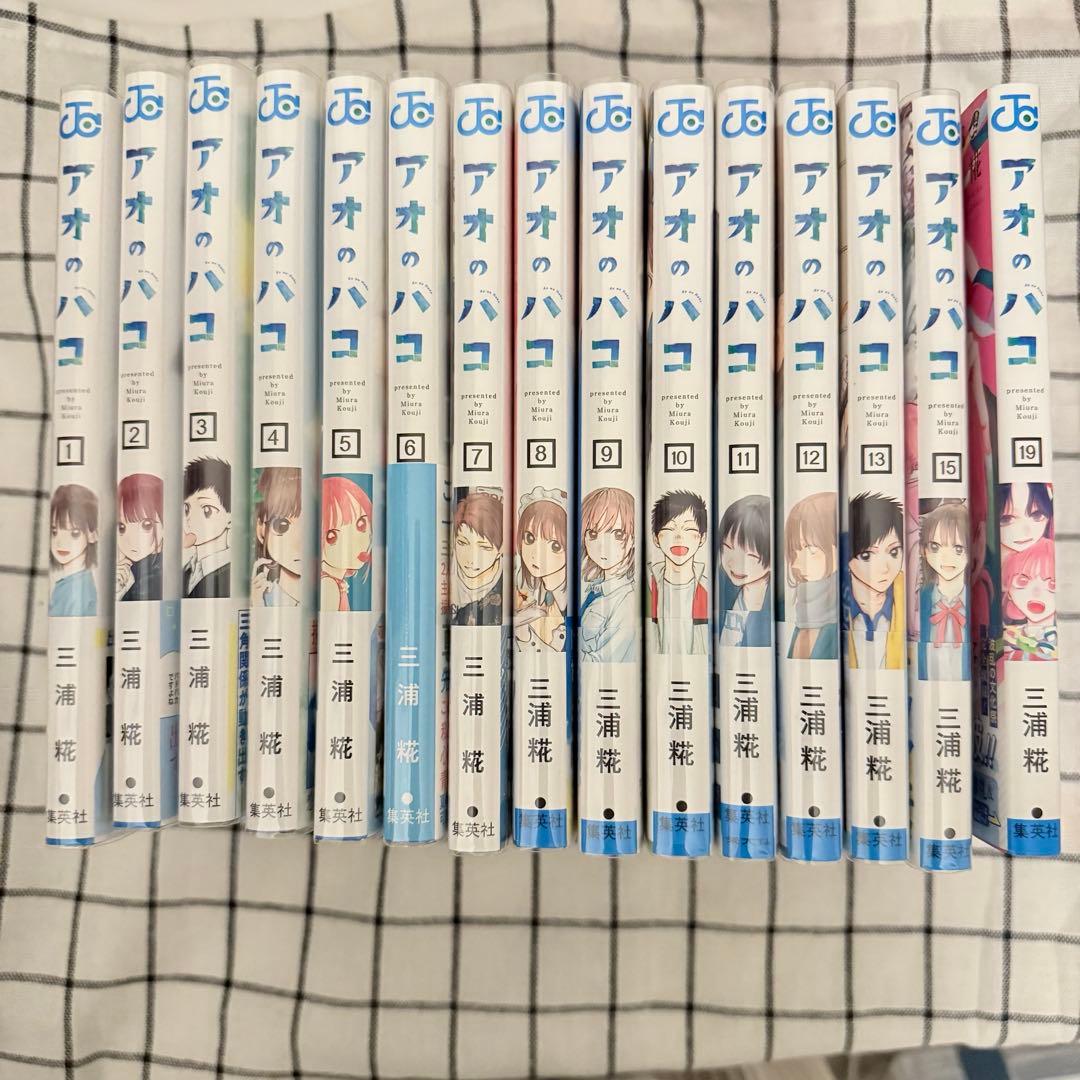 アオノハコ1〜13 , 15 ,19 全て初版 アオのハコ コミック 1-15巻セット (集英社) |本 | 通販 | Amazon