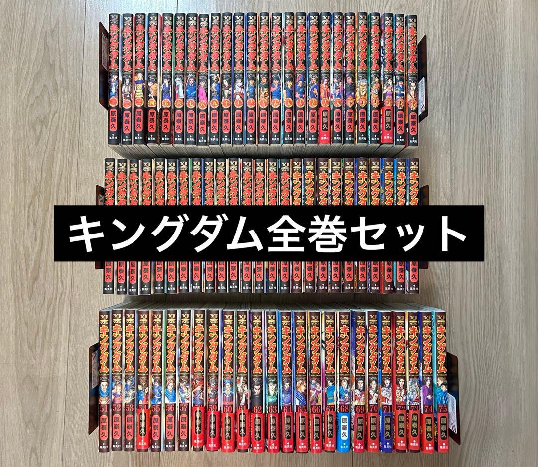 キングダム1-75巻　全巻セット Amazon.co.jp: キングダム 1-78巻 全巻セット : おもちゃ