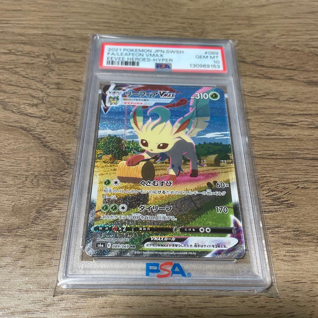 リーフィアVMAX HR PSA10の通販はau PAY マーケット - 輸入雑貨の