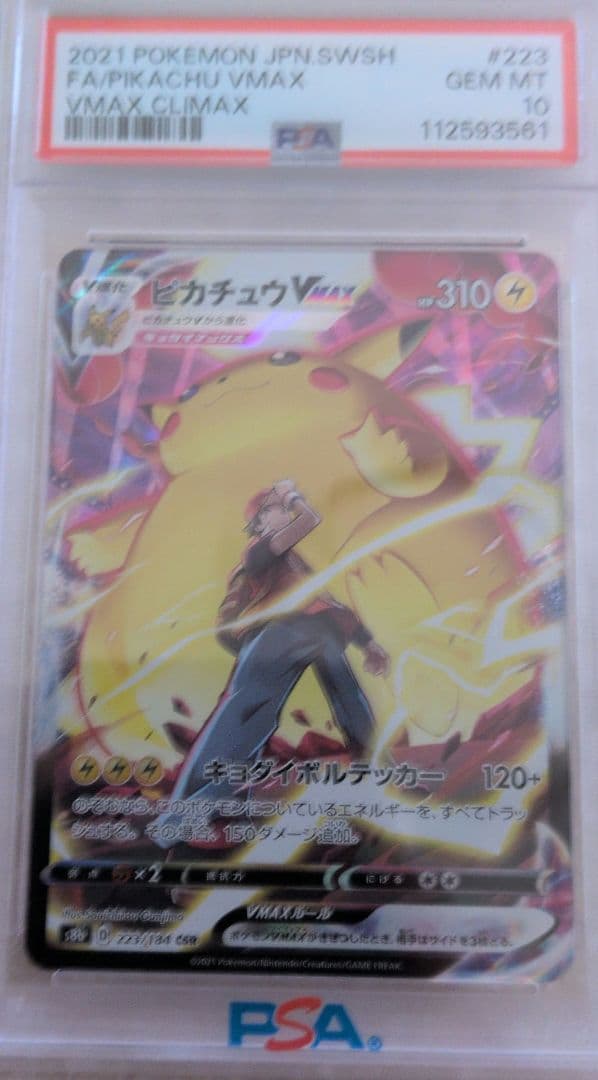 ピカチュウVMAX CSR S8b VMAXクライマックス PSA10 - メルカリ