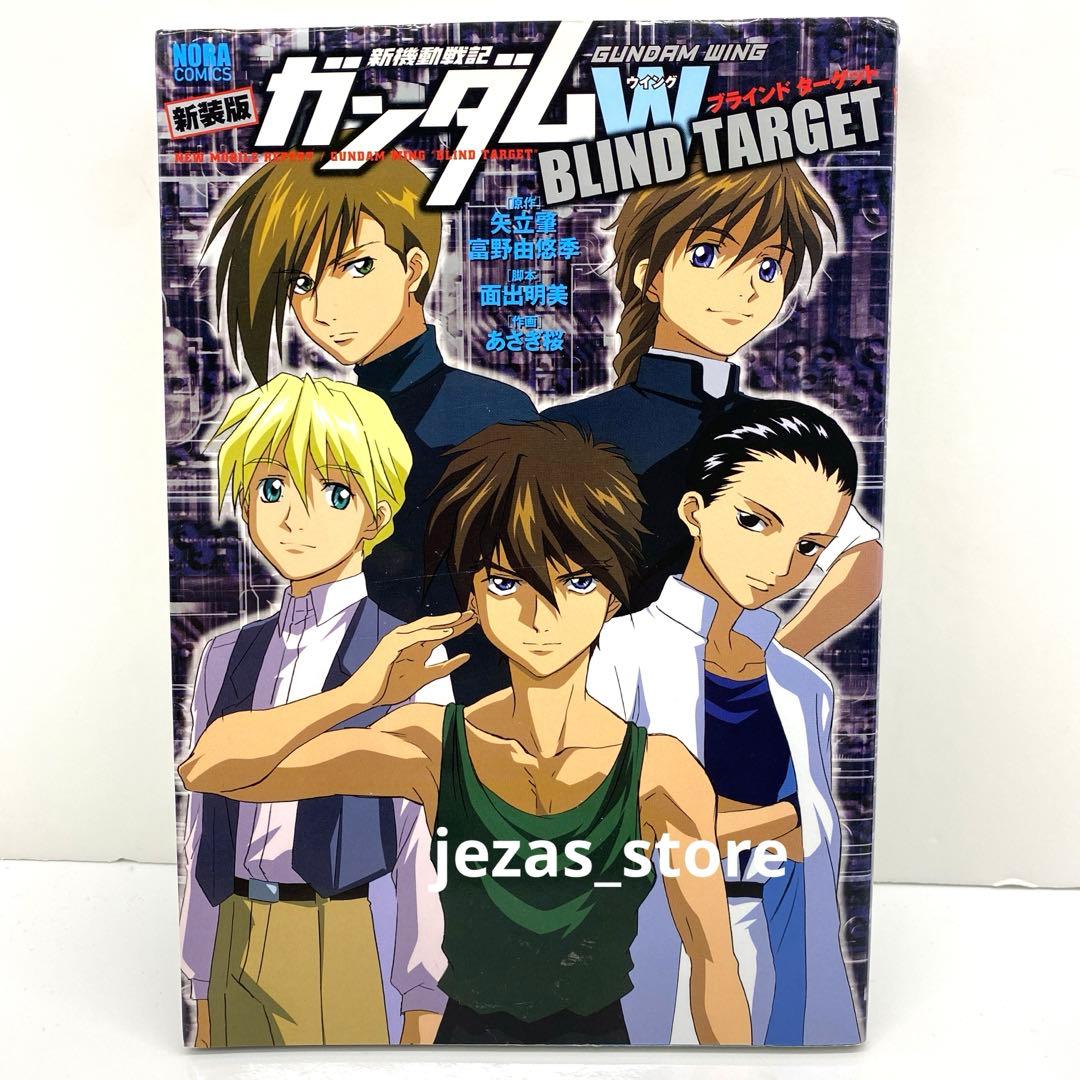 新機動戦記ガンダムW blind target - メルカリ