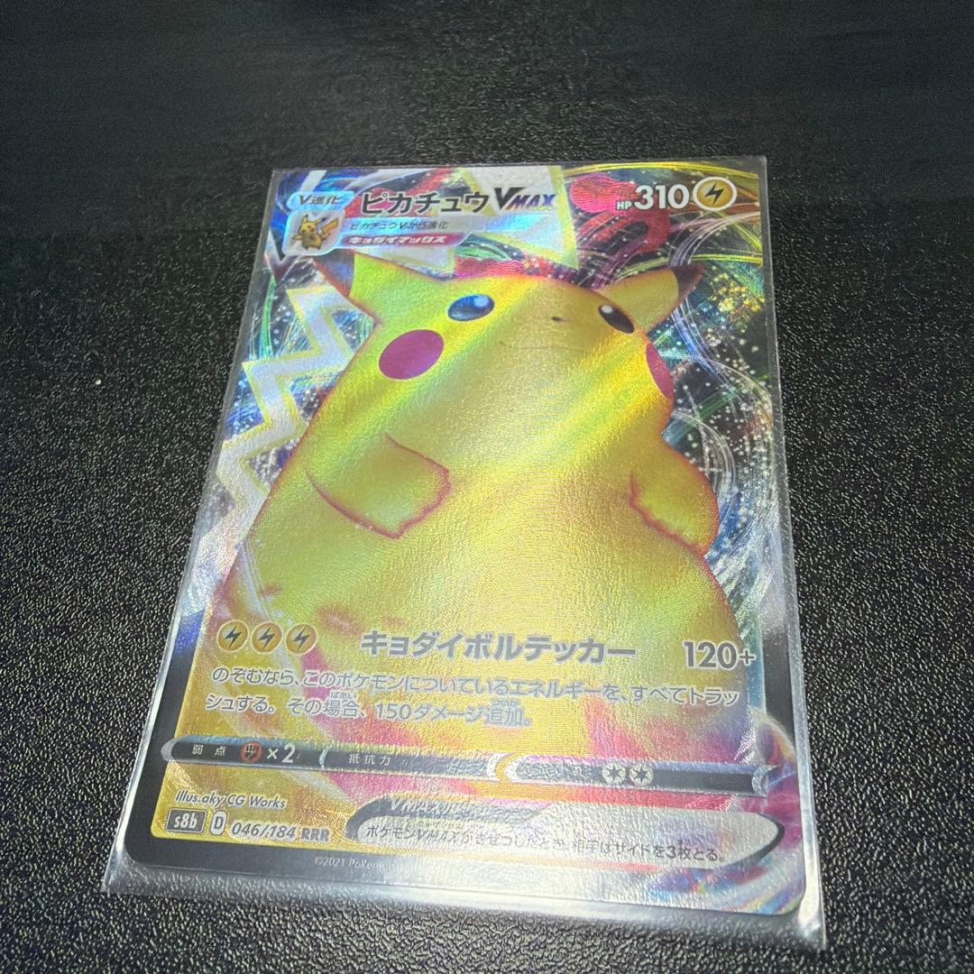 ピカチュウVMAX RRR S4 仰天のボルテッカー - メルカリ