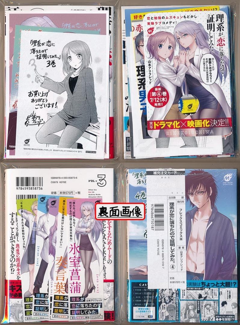 ☆特典51点付き 理系が恋に落ちたので証明してみた。 1-13巻