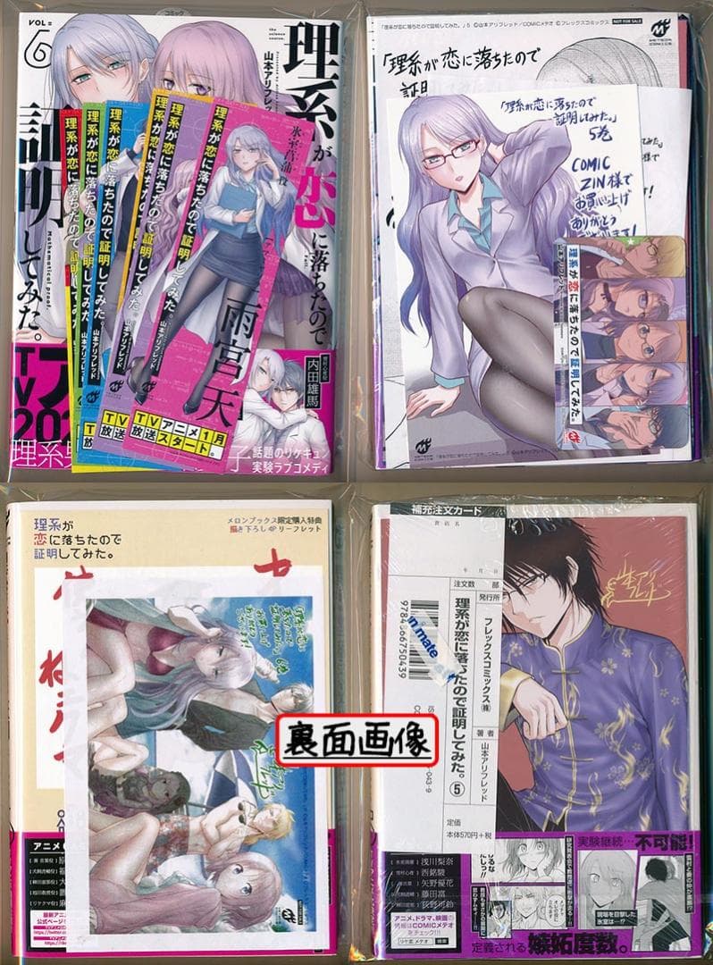 ☆特典51点付き 理系が恋に落ちたので証明してみた。 1-13巻