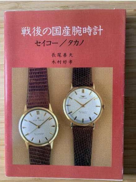 トンボ出版 国産腕時計シリーズ（絶版をまとめて10冊出品） - メルカリ