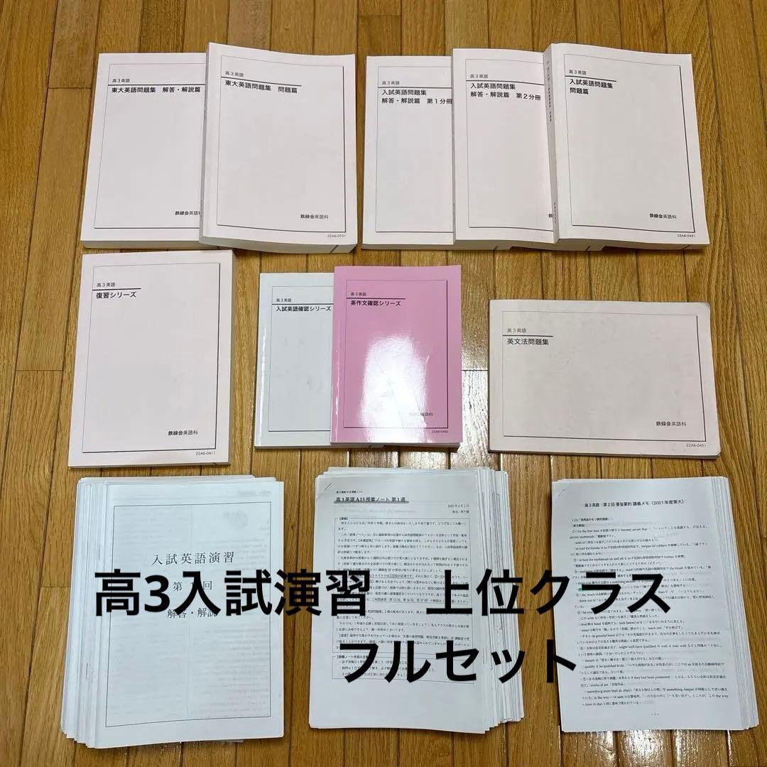 鉄緑会　高3英語教材フルセット 鉄緑会 2023年度 高3英語 英作文確認シリーズ - メルカリ