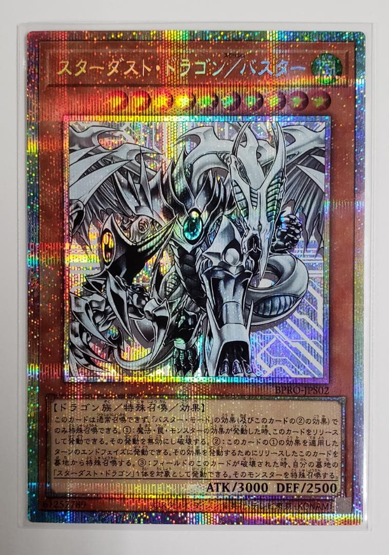 遊戯王 BURST PROTOCOL スターダスト・ドラゴン／バスター プリズマ card-museum_bpro-jps02-psi