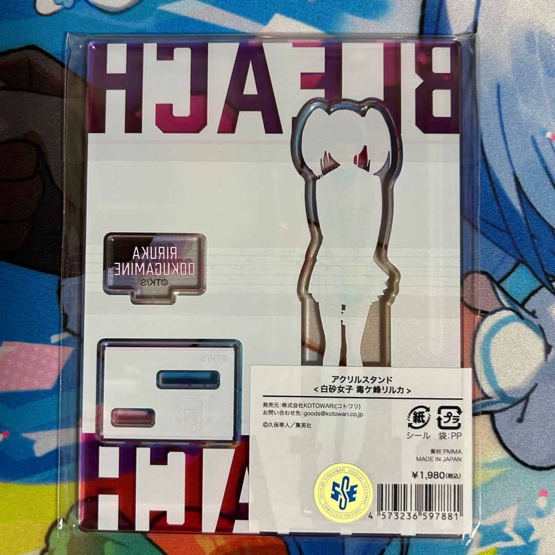BLEACH 毒ヶ峰リルカ 白砂女子 アクリルスタンド - メルカリ