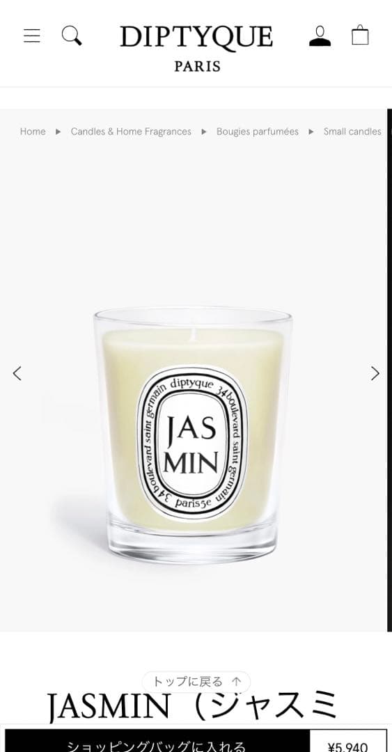 未開封 Diptyque ハンド＆ボディ ジェルとキャンドル セット