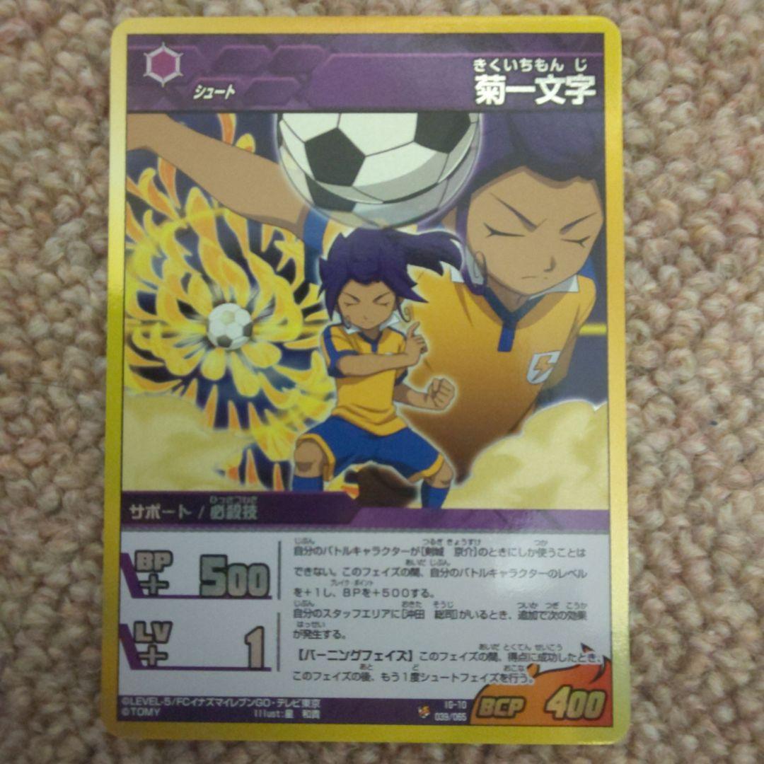 イナズマイレブンGO TCG 菊一文字 - メルカリ