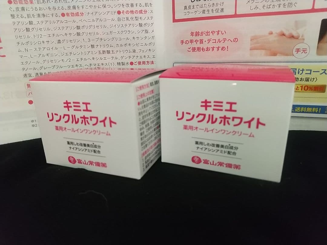 キミエリンクルホワイト(50g)×2箱セット キミエ リンクルホワイト/オールインワンクリーム/50g 2個セット