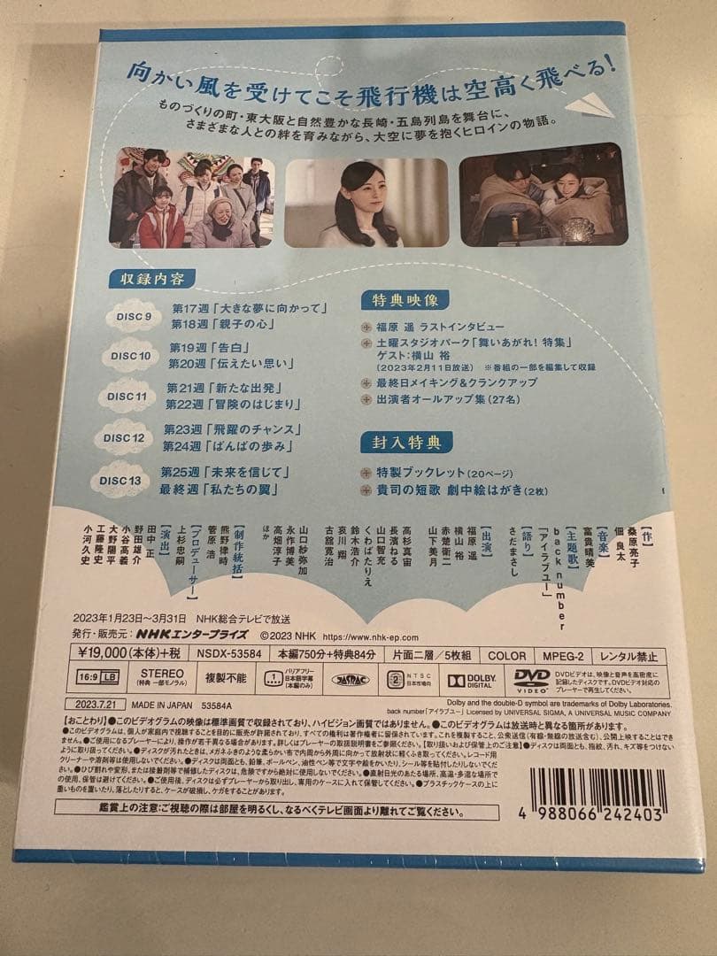 連続テレビ小説　舞いあがれ！ DVD 1-3巻セット　全13枚