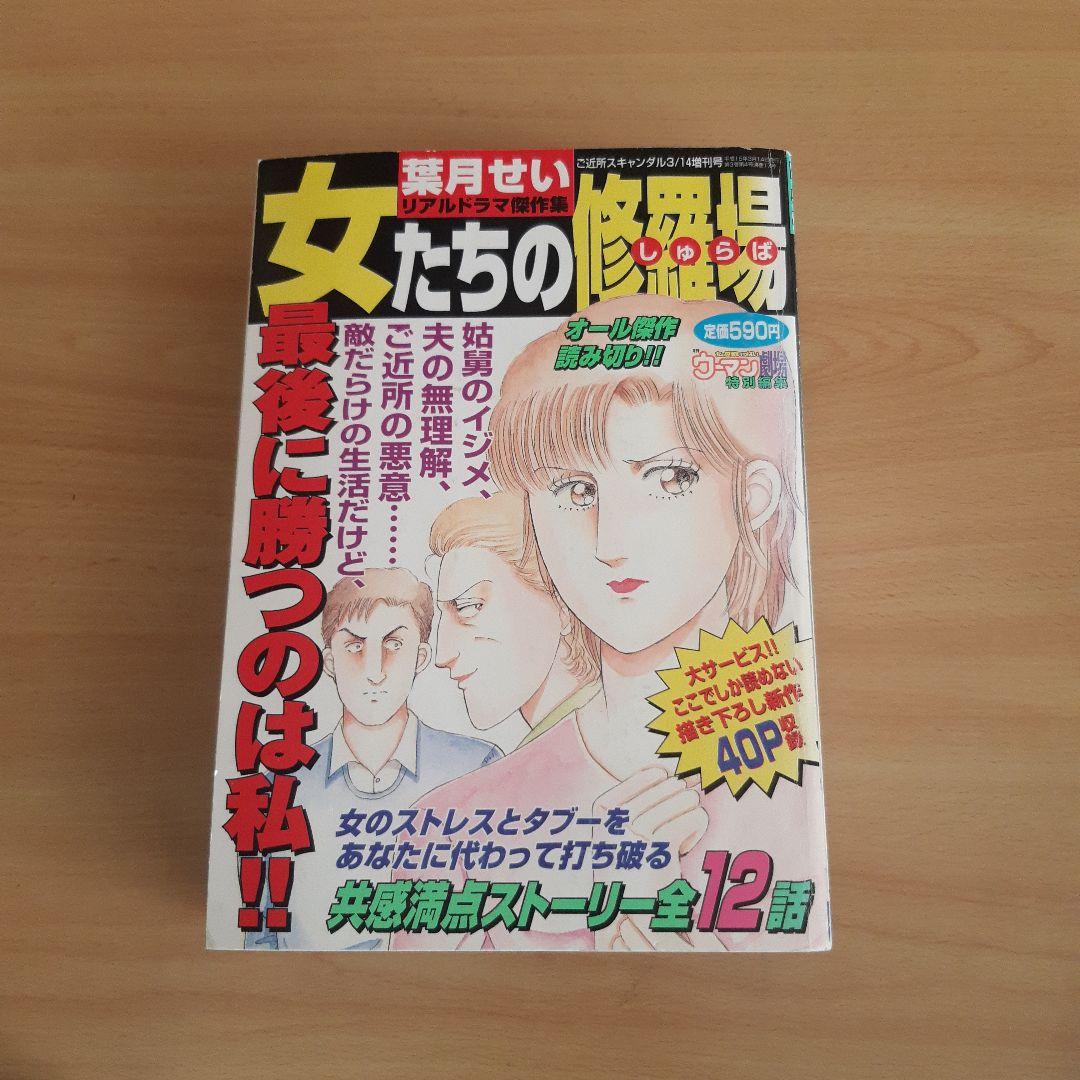 レディースコミック　葉月せい3冊　小野拓実4冊　全7冊